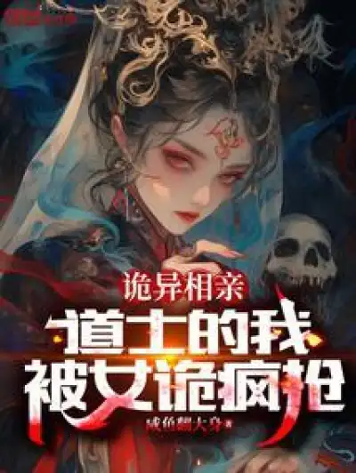 Weird blind date: I am a Taoist priest, but I was robbed by a female ghost