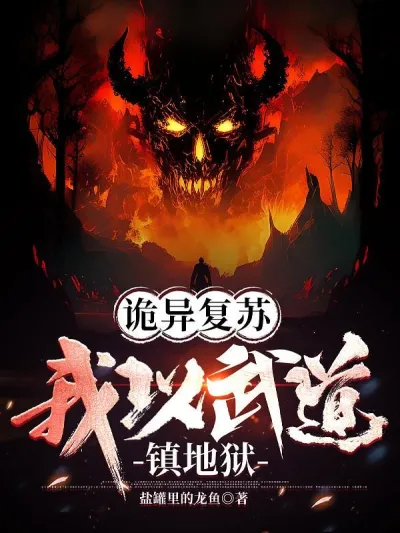 A Bizarre Resurgence: I Suppress Hell with Martial Arts - NovelFull