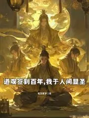 A Taoist Temple Has Been Signing in for a Hundred Years; I Have Manifested My Divine Power in the Human World - NovelFull