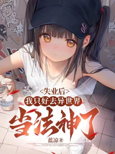 After Losing My Job, I Had No Choice But to Become a Mage in Another World - NovelFull