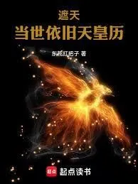 Cover the Sky: Became the First Ancient Phoenix Emperor - NovelFull