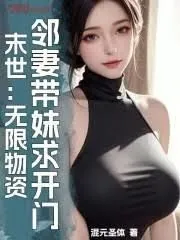 End of the World: Unlimited Supplies, Neighbor's Wife and Sister Ask to Open the Door - NovelFull