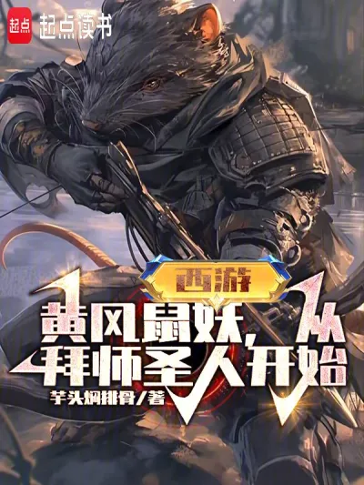 Journey to the West: The Yellow Wind Rat Demon, Starting from Becoming a Disciple of a Sage - NovelFull